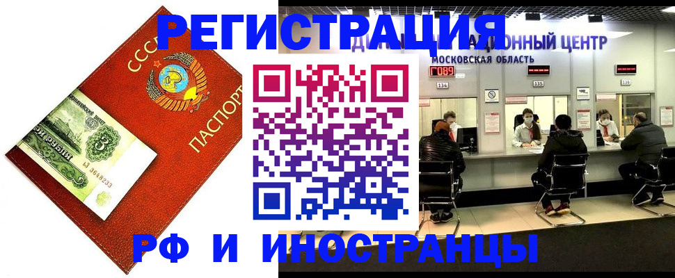 прописка регистрация в Камчатском крае