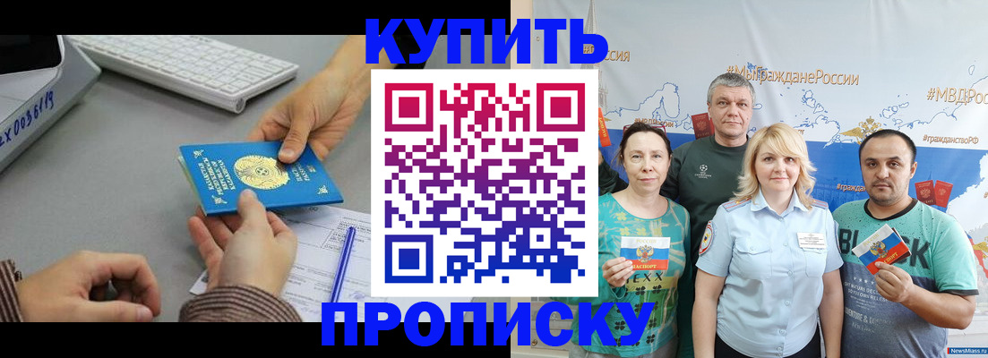 прописка в Камчатском крае