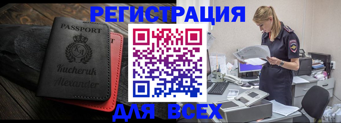 прописка регистрация в Камчатском крае