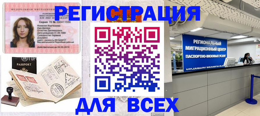 купить прописку в Камчатском крае