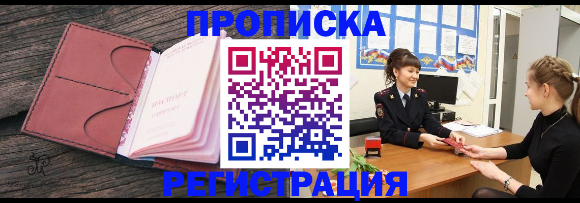 прописка от собственника в Камчатском крае